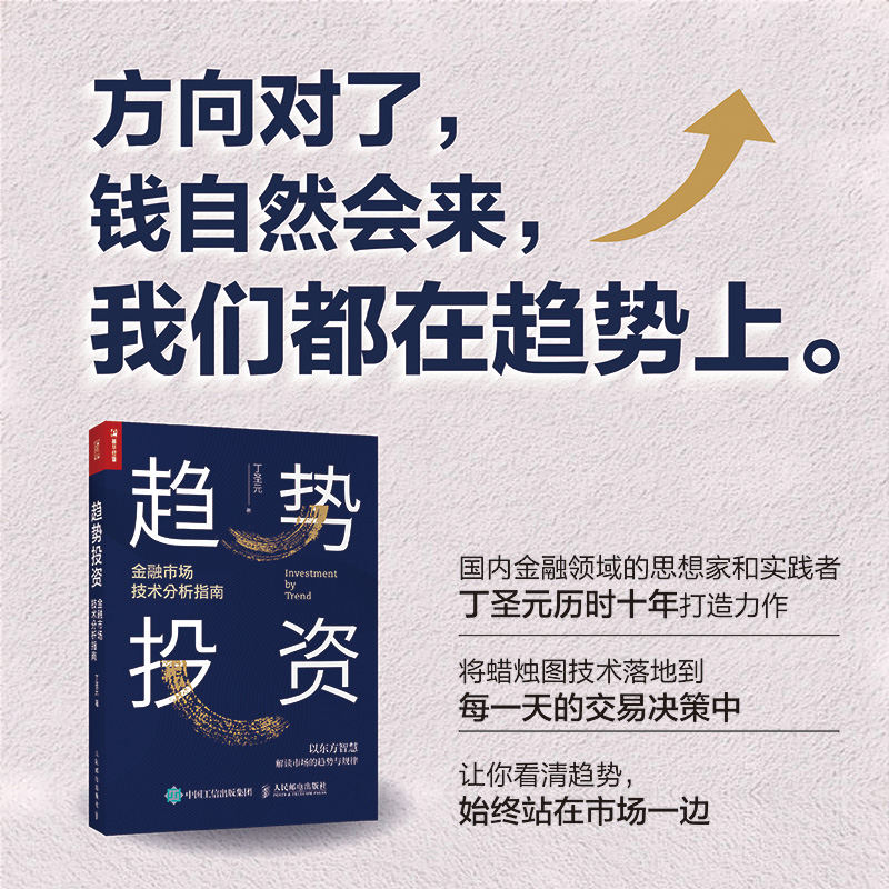 正版 趋势投资 丁圣元 金融市场技术分析指南 蜡烛图技术操盘K线 股市趋势技术分析 趋势交易 金融投资理财书籍 金融投资炒股书籍