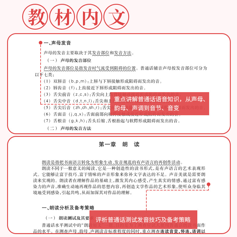 普通话水平测试专用教材+全真模拟试卷 普通话水平测试命题研究组 正版书籍 新华书店旗舰店文轩官网 光明日报出版社等 - 图3