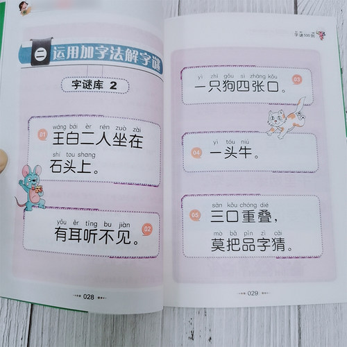 【彩图注音版】字谜500则一年级二年级三年级上册下童话文学老师推荐图书本小学生课外阅读书籍少儿读物儿童故事书正版 - 图1