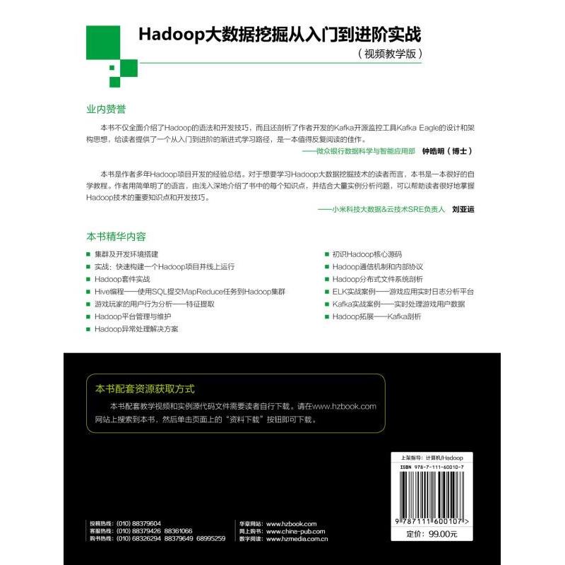 Hadoop大数据挖掘从入门到进阶实战 视频教学版邓杰 编著 正版书籍 新华书店旗舰店文轩官网 机械工业出版社 - 图0