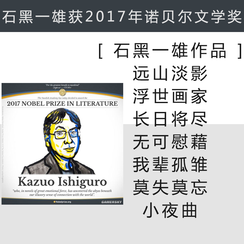 【新华文轩】浮世画家 [英]石黑一雄 正版书籍小说畅销书 新华书店旗舰店文轩官网 上海译文出版社 - 图2