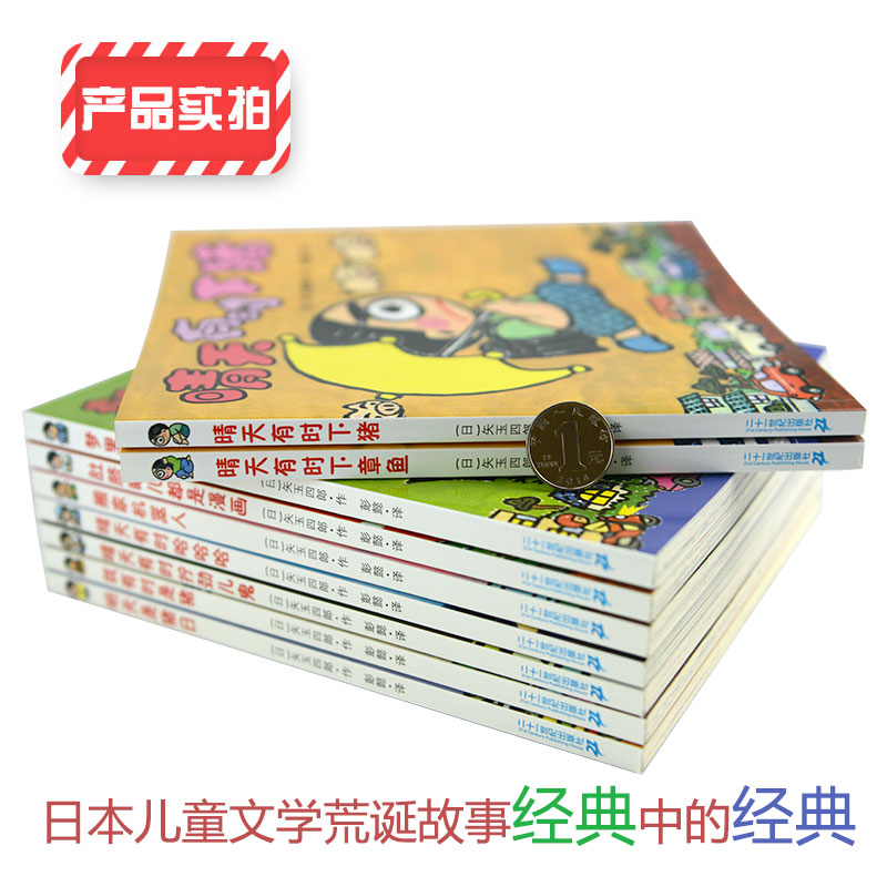 晴天有时下猪系列全套9册 正版童话故事书非注音版日本儿童文学荒诞故事经典培养想象力绘本一年级二年级三年级课外书读物畅销正版