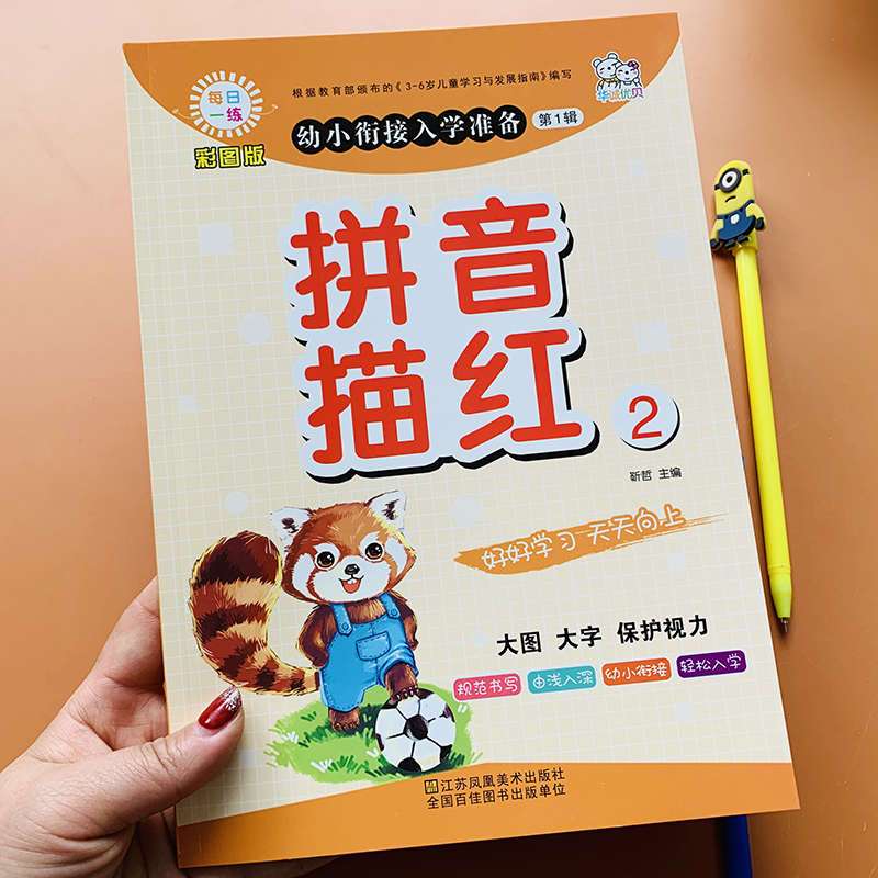 幼小衔接一日一练拼音描红本中大班练习册3-4-5-6岁幼儿园小班拼音字帖复韵母整体认读一年级学拼音书描红天天练学汉语拼音练习册-图0