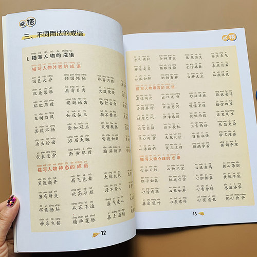 小学生成语练习本语文成语积累专项训练大全aabb/abab四字词语积累人教版1-6年级小学成语注音版四字词语归纳成语积累带拼音练习本 - 图3