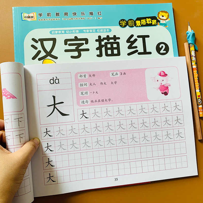 汉字描红书 新人首单立减十元 22年1月 淘宝海外