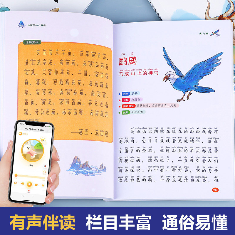 给孩子的山海经全套6册小学生版彩绘注音版原著正版全集儿童读的懂读得懂异兽录带拼音的一二年级三年级课外阅读书籍青少年版写给