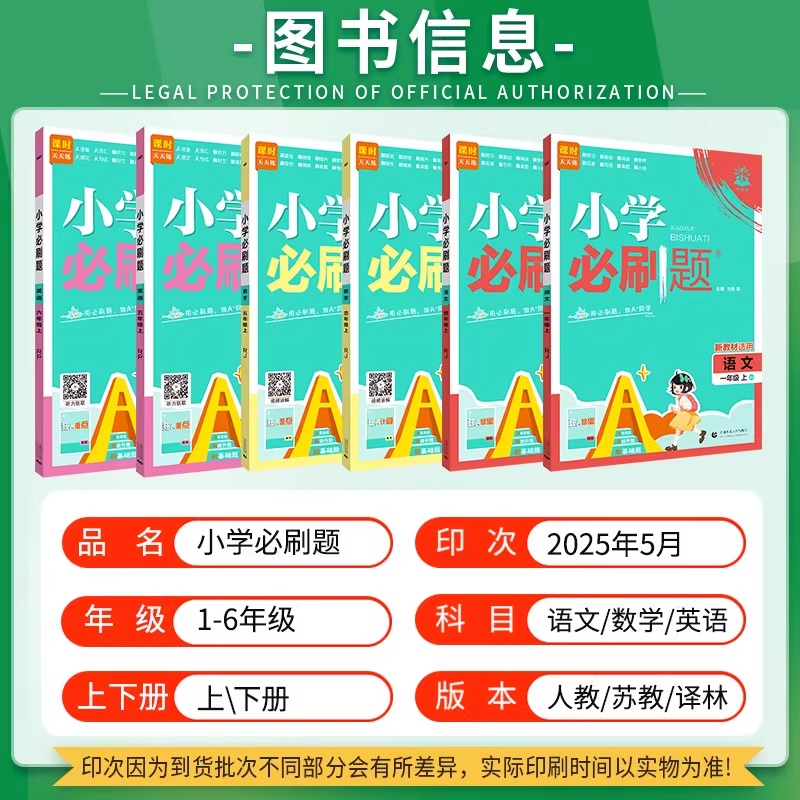 2026小学必刷题一年级二年级三四五六年级上册语文数学英语全套人教版北师苏教版小学生同步练习题册课时作业本练习册小学必刷卷子 - 图0