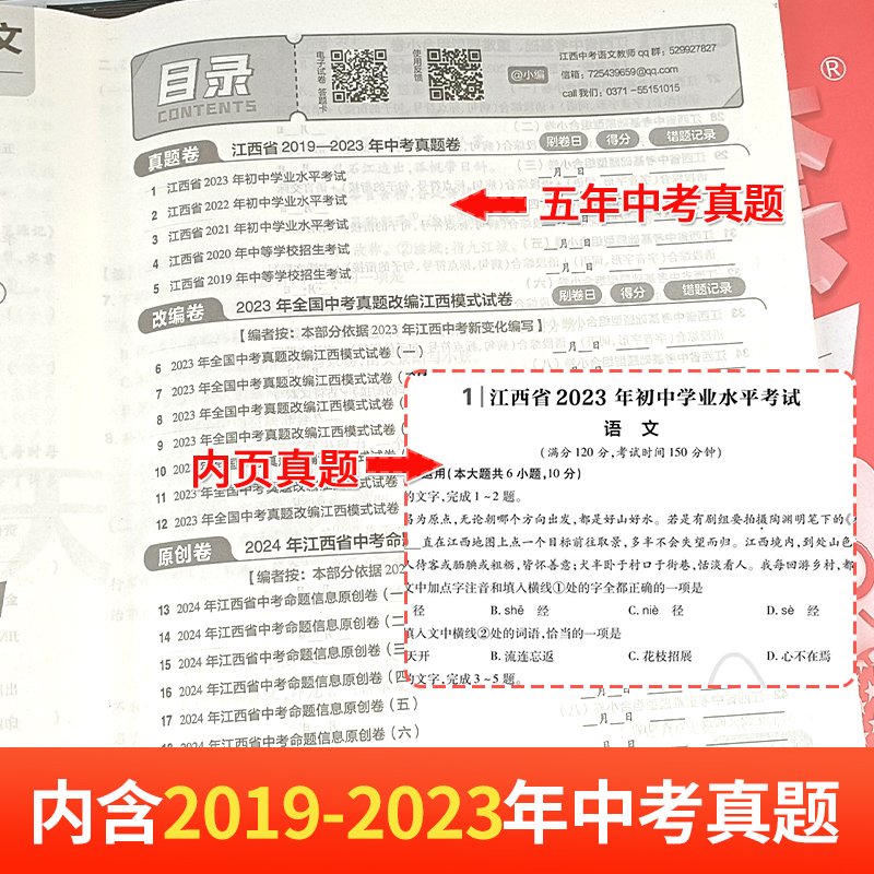 【当天发货】2024新版江西中考45套汇编语文数学英语物理化学政治历史生物地理会考金考卷 九年级试卷历年真题初二初三万唯总复习 - 图2