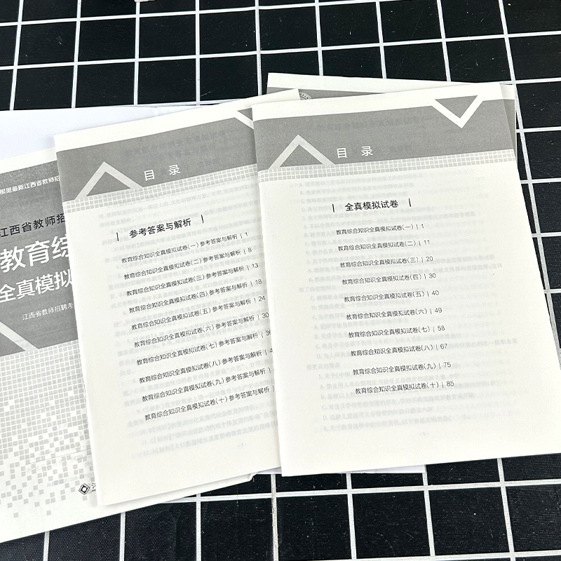 【2024高校版】江西省教师招聘考试教育综合知识全真模拟试卷 新大纲真题试卷理论特岗考编江西高校出版社 - 图1