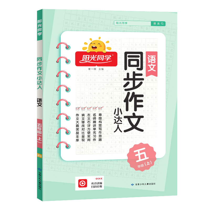 2023秋新版阳光同学同步作文三四五六年级上册人教版一二年级看图说话写话小达人小学生优秀作文大全语文同步专项训练写作范文书_觉民图书专营店_书籍/杂志/报纸-第2张图片-提都小院