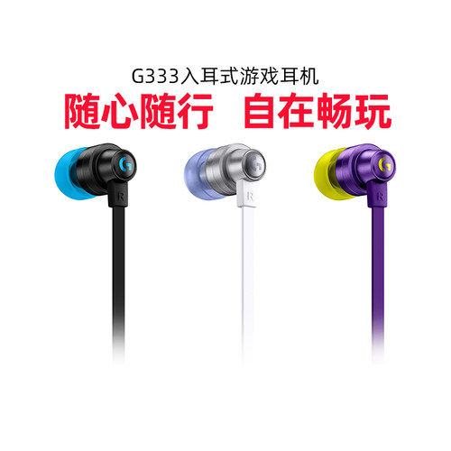 正品罗技G333入耳式电竞游戏耳机麦克风KDA女团联名英雄联盟耳塞 - 图1
