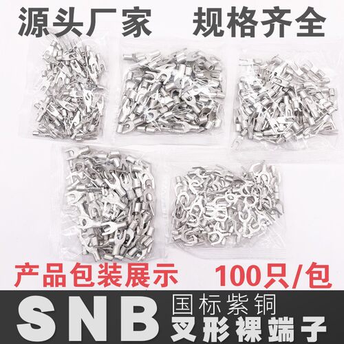 国标紫铜鼻子加厚SNB1/2/3-4/5/6叉形裸接线端子头U/Y型冷压线耳 - 图2