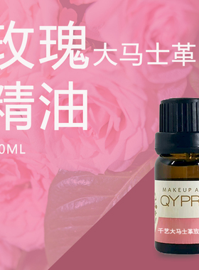 【精油全家享】QYPRO精油护肤混拼10瓶6折享福利价