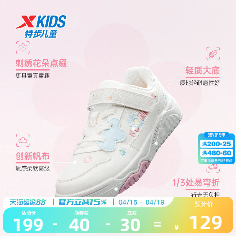 特步童鞋小白鞋儿童板鞋春秋新款女童鞋子透气革面滑板鞋女孩小童