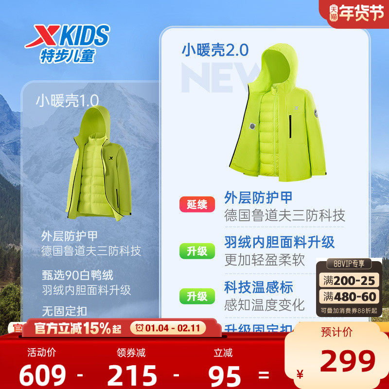 小暖壳2.0特步童装儿童三合一外套男童运动保暖冬季羽绒服上衣男,淘宝优惠券,粉丝福利购,淘宝优惠卷