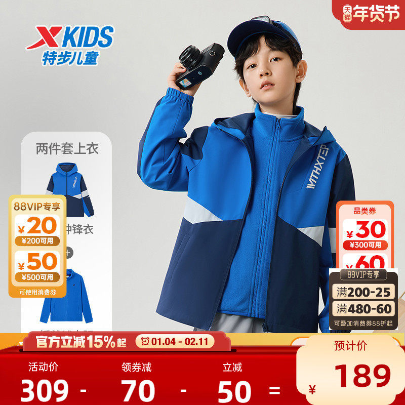 特步童装儿童外套2025冬季新款三合一风衣男童防风冬装摇粒绒上衣,淘宝优惠券,粉丝福利购,淘宝优惠卷