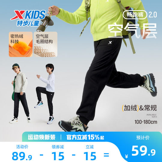 Xtep children's sports pants and sweatpants