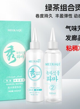 秀烫发水粘稠冷烫理发店卷发美发烫发药水冷烫精发廊药水100ml*2
