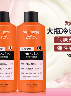 水剂大瓶冷烫发廊用冷烫液低氨烫发药水大瓶生化烫卷发药水冷烫精