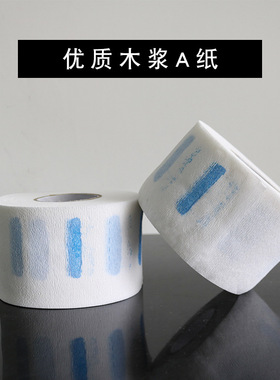 理发工具防碎发颈纸围脖纸美容美发用品一次性烫发染发护颈纸工具
