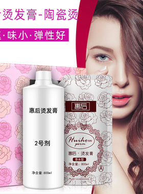 理发店烫卷拉直烫发水热烫陶瓷烫离子烫拉直直发膏数码烫800ml*2