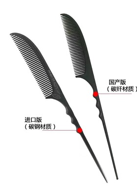 厂家直销托尼盖梳子尖尾梳钢针双头梳美发剪发塑料梳理发梳子