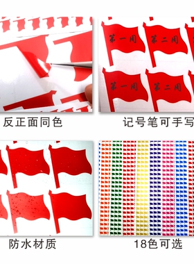 小红旗贴销控表旗帜记号防水贴纸