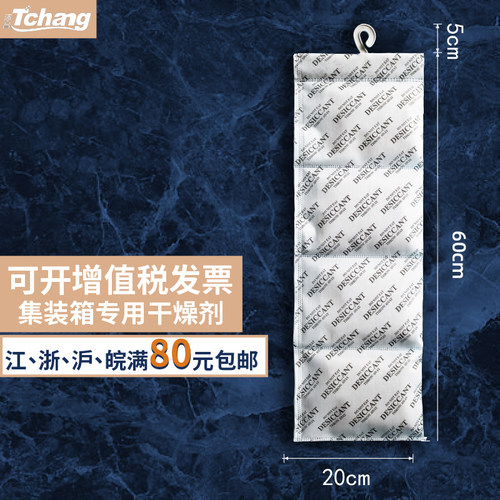 添昌1000g集装箱货柜干燥剂出口海运防潮剂地下室吸湿工业SGS检测 - 图0