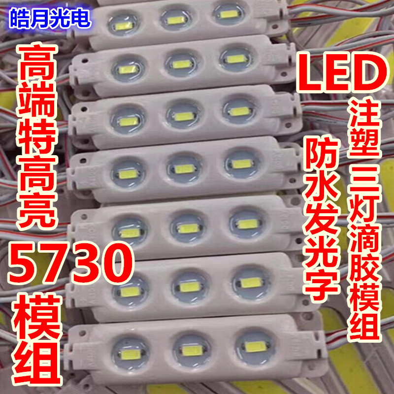 特价LED5730模组5054招牌吸塑字灯箱小led树脂字防水贴片内发光灯 - 图2