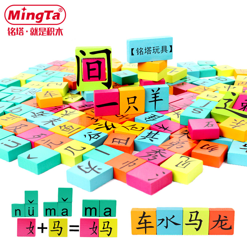 铭塔多米诺益智积木彩色宝宝早教 铭塔玩具建构/拼插积木