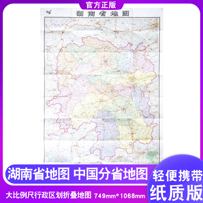 湖南省地图挂图推荐品牌 新人首单立减十元 21年6月 淘宝海外 湖南省地图挂图推荐品牌 新人首单立减十元 21年6月 淘宝海外
