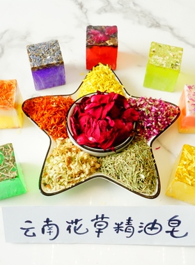 9.9包邮！云南景区同款林蝶真花瓣精油皂120g手工皂沐浴洁面送礼