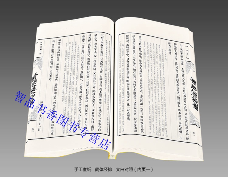 中华典藏百种文白对照宣纸线装55函252册 线装书局正版历史国学书籍论语诗经吕氏春秋孙子兵法史记汉书黄帝内经金刚经唐诗三百首等 - 图2