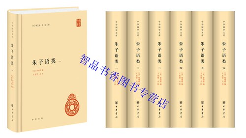 朱子语类全6册精装简体横排原文注释 (宋)黎靖德编王星贤点校中华书局正版中华国学文库丛书朱熹语录总集老庄列子中国哲学历史书籍 - 图0