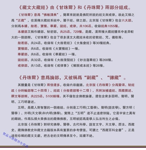 故宫旧藏藏文大藏经北京版甘珠尔丹珠尔全套153册精装 故宫博物院编故宫出版社正版包邮发物流 大藏经藏语版佛学经书藏传佛教书籍 - 图3