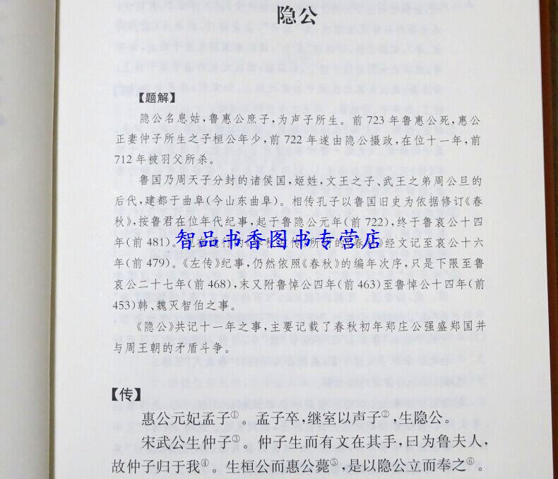 全套7册左传+吕氏春秋+战国策文白对照精装原文注释白话译文 中华书局正版中华经典名著全本全注全译中国通史历史国学书籍无删减版 - 图1