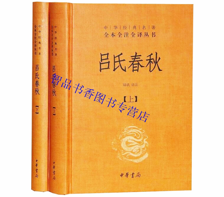 全套7册左传+吕氏春秋+战国策文白对照精装原文注释白话译文 中华书局正版中华经典名著全本全注全译中国通史历史国学书籍无删减版 - 图2