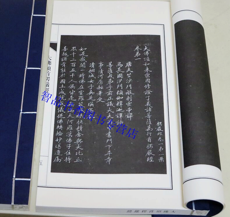 大佛顶首楞严经宣纸线装1函2册繁体竖排影印版文物出版社正版佛教经典书籍大佛顶经佛学经书大乘佛经吴芝瑛书楞严经佛教典籍-图3