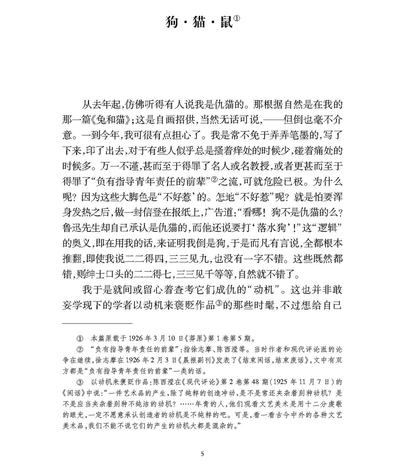 鲁迅精选集呐喊朝花夕拾精装正版附注释鲁迅著中国现代文学名著小说青少年版中小学生课外书籍彷徨狂人日记阿Q正传孔乙己故乡等-图3