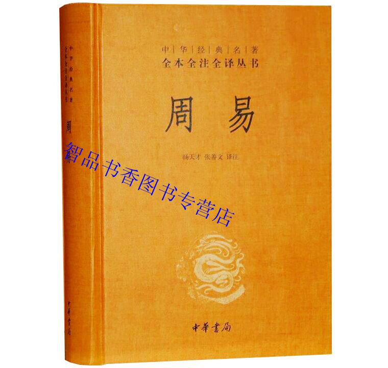 儒家十三经全本全注全译全套17册精装原文注释白话译文中华书局正版四书五经周易论语孝经尚书诗经周礼仪礼左传孟子哲学国学书籍_虎窝淘