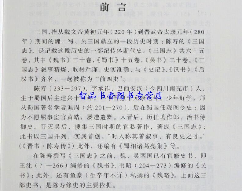 三国志国学典藏版全4册简体横排平装 (晋)陈寿撰;裴松之注三国志文言文版注释 黄山书社正版中国历史纪传体三国历史书魏书吴书蜀书 - 图1