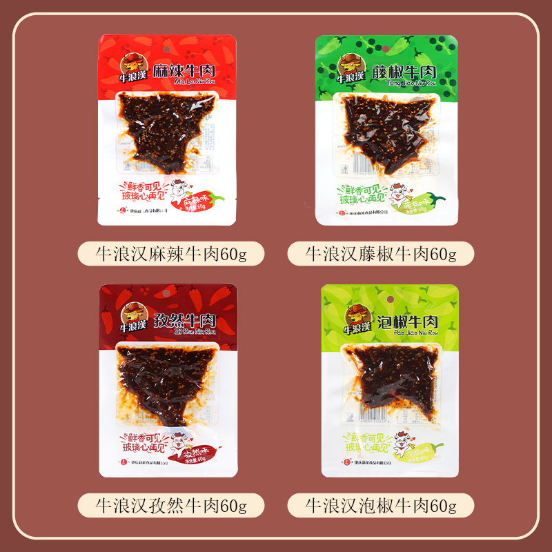 牛浪汉牛肉干60g*10袋麻辣牛肉条 牧丰物语牛肉类
