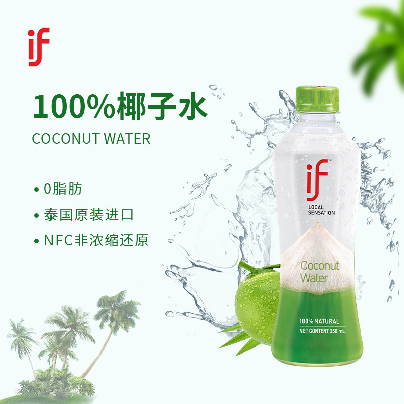 泰国进口if椰子水100%纯350ml果汁 牧丰物语纯果蔬汁