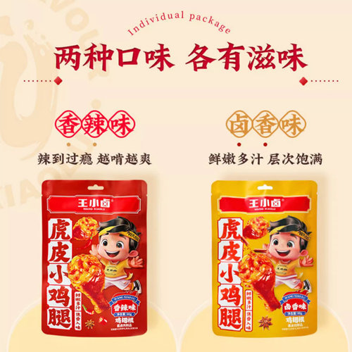 王小卤虎皮小鸡腿独立小包装卤味鸡翅根充饥解馋开袋即食零食小吃 - 图3