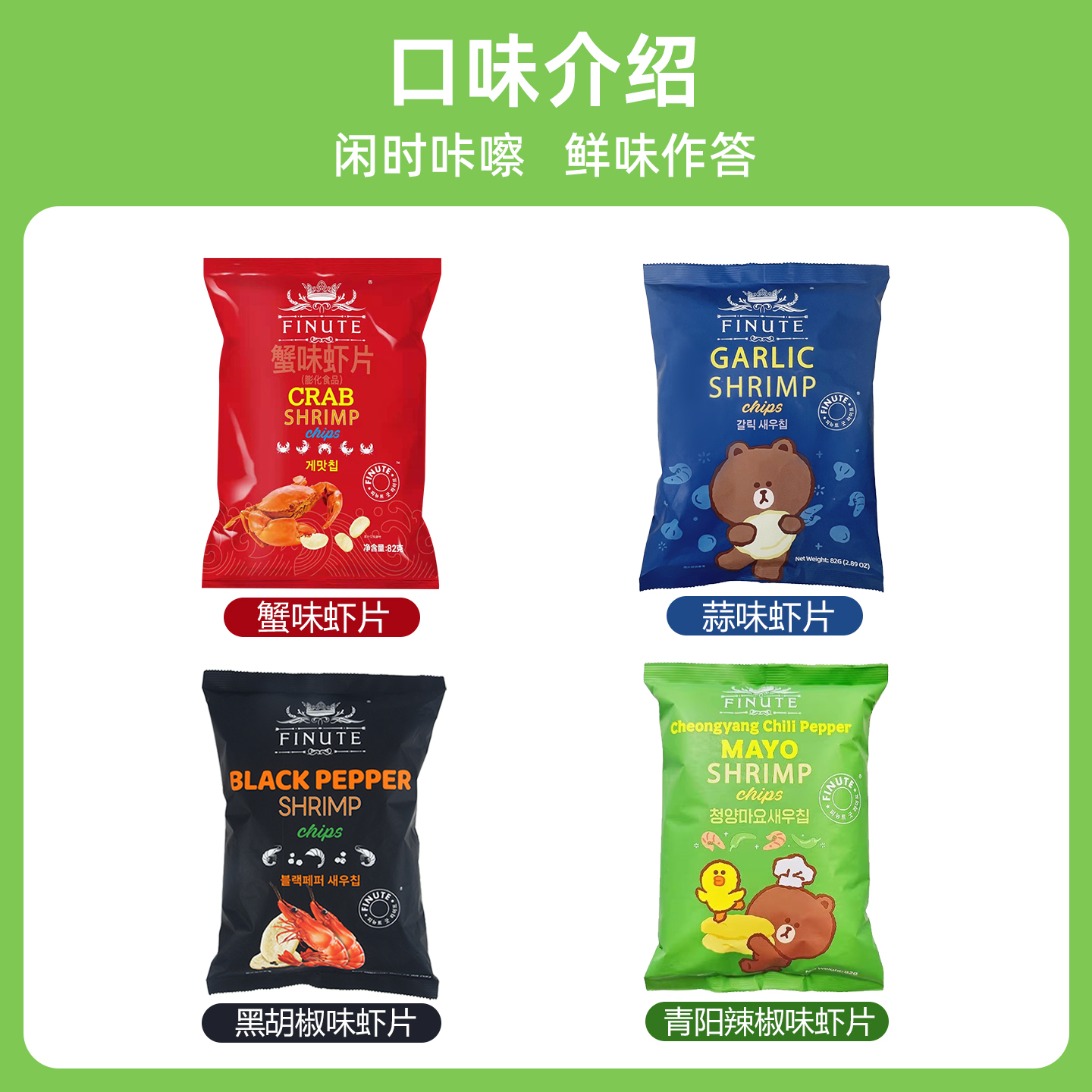 韩国进口garlic shrimp山趣莱福蒜味虾片姆袋装薯片超大网红零食 - 图3