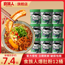 Food Tripe Pops Powder 12 Barrels A Whole Box Wholesale Bull Belly Fan Rice Wire Acid Spicy Powder Sweet Potato Powder Quick Food Dorm Room Night Snack