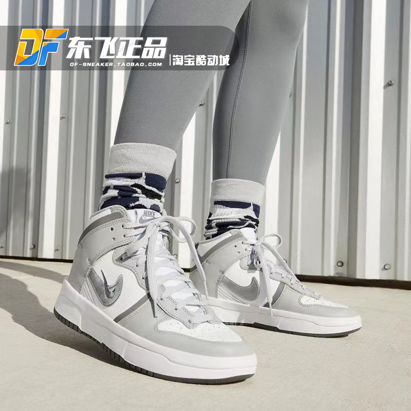 Nike Dunk High复古防滑运动休闲灰白银厚底女高帮板鞋DH3718-106 - 图1