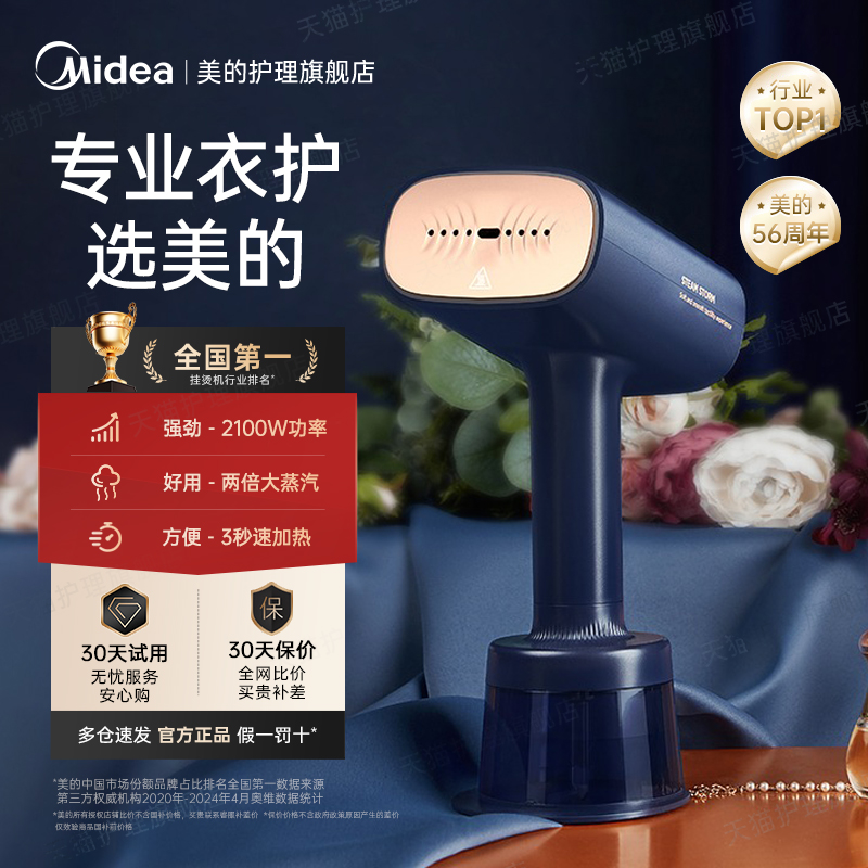 【两倍大蒸汽】美的手持挂烫机电熨斗新款小型2025熨烫机家用