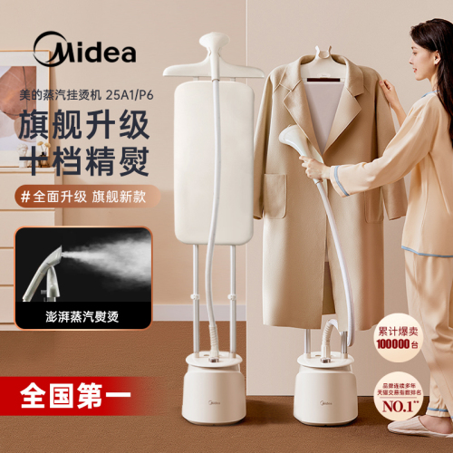 美的新款蒸汽挂烫机熨斗家用商服装店小型烫衣服2024全自动熨烫机