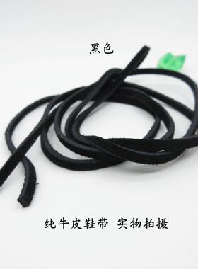 绑腿鞋带真皮双面毛牛皮鞋带